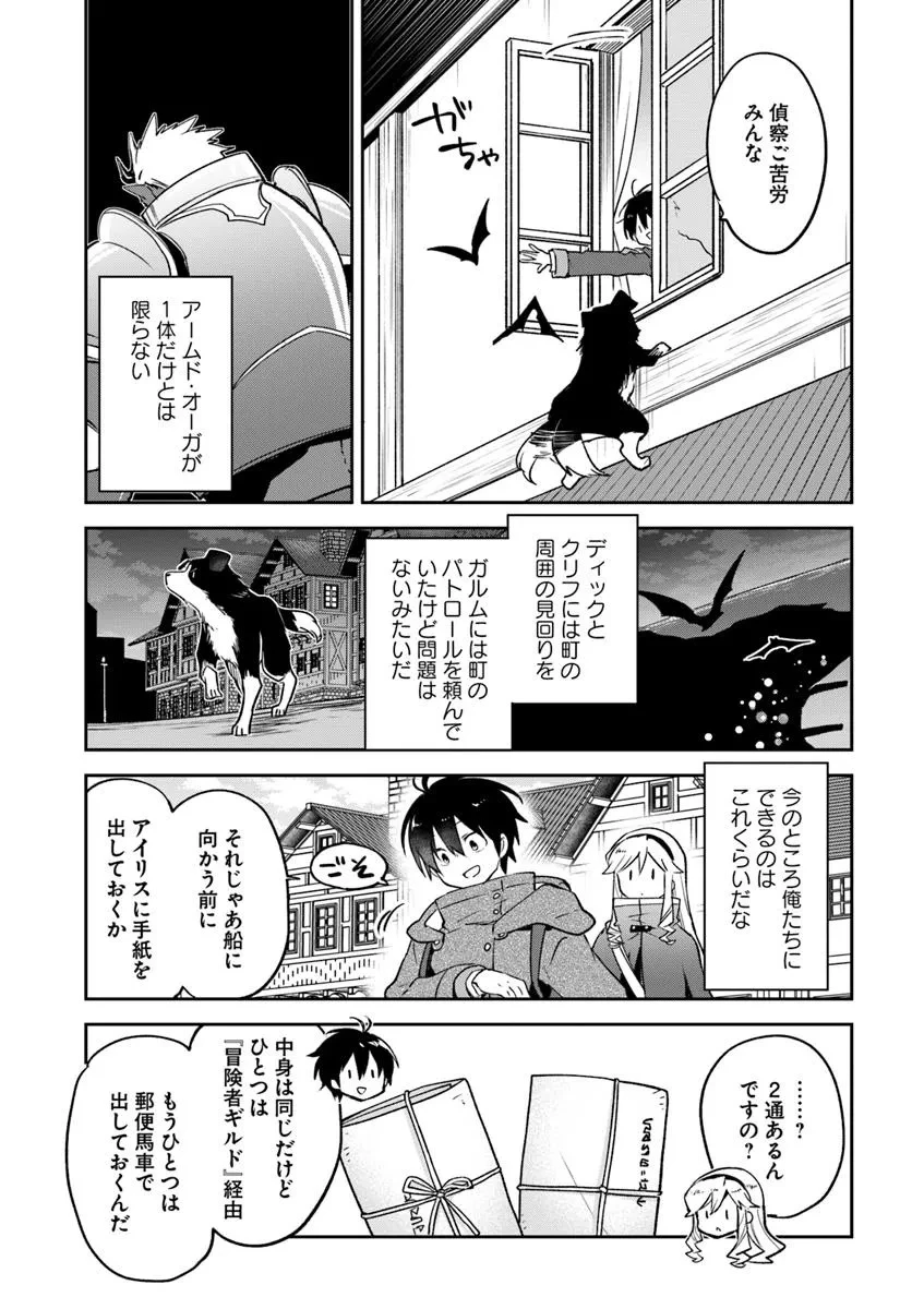 辺境ぐらしの魔王、転生して最強の魔術師になる 第44話 - 27