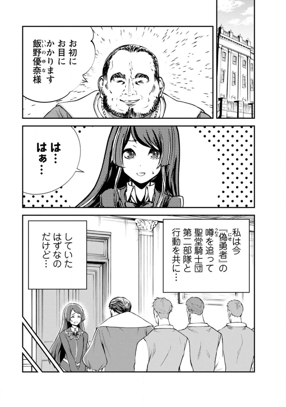 モンスターのご主人様 第97話 - 1