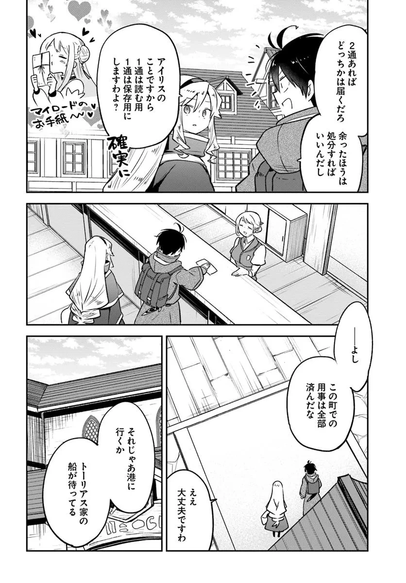 辺境ぐらしの魔王、転生して最強の魔術師になる 第44話 - 28
