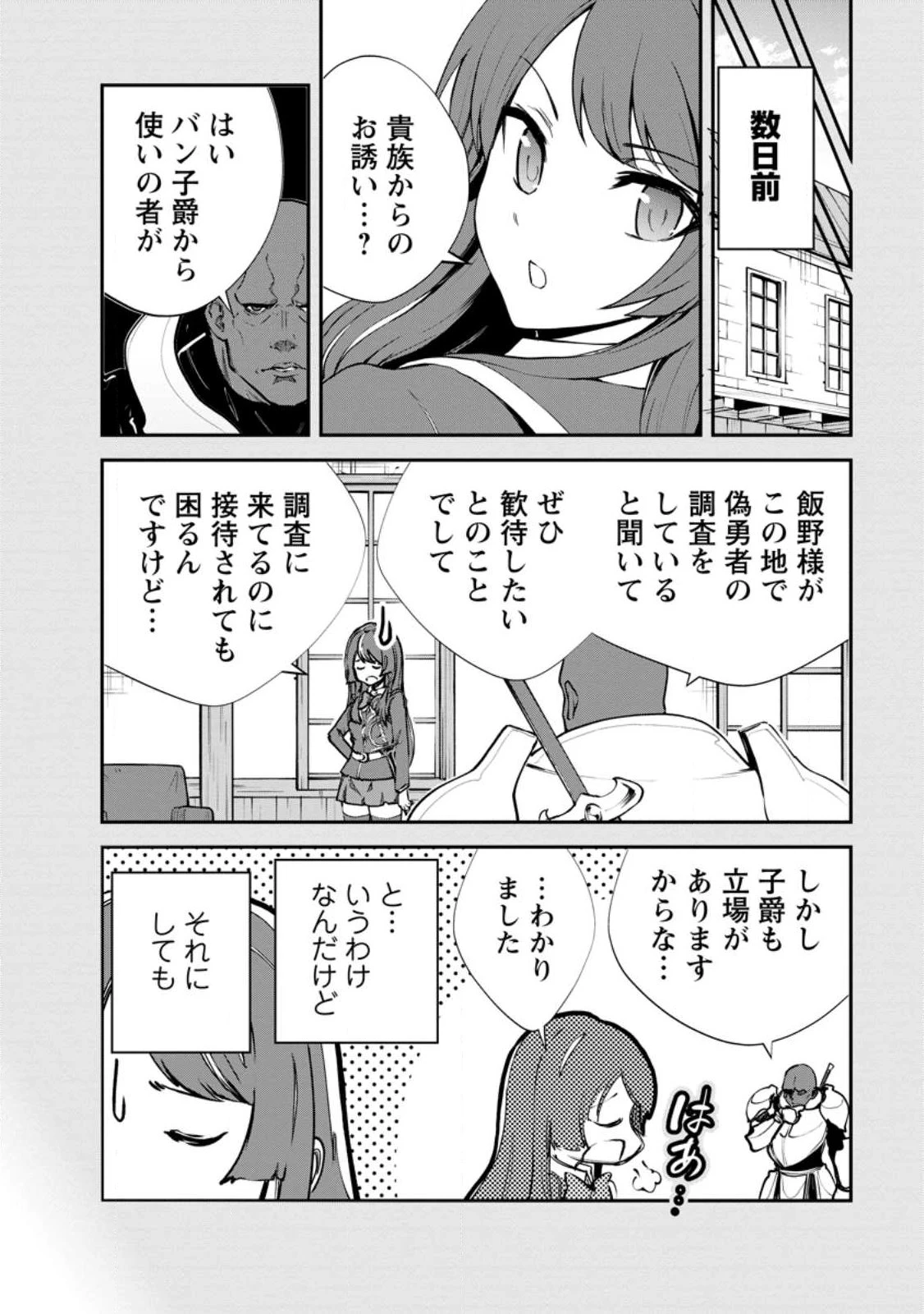 モンスターのご主人様 第97話 - 2