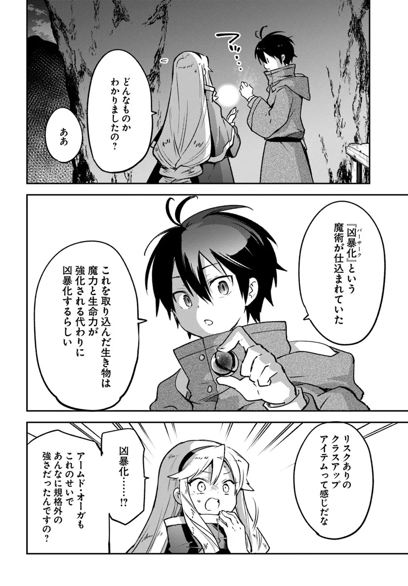 辺境ぐらしの魔王、転生して最強の魔術師になる 第43話 - 26