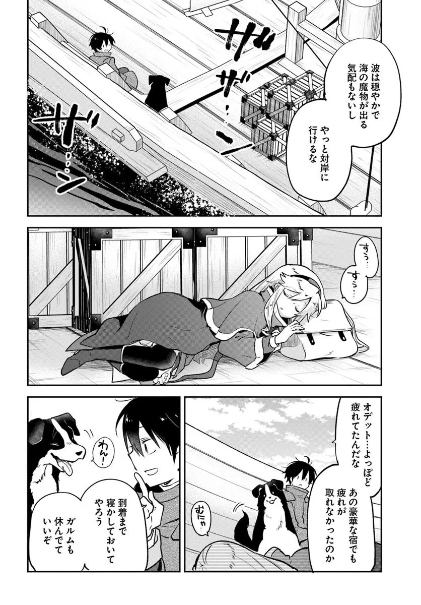 辺境ぐらしの魔王、転生して最強の魔術師になる 第44話 - 30