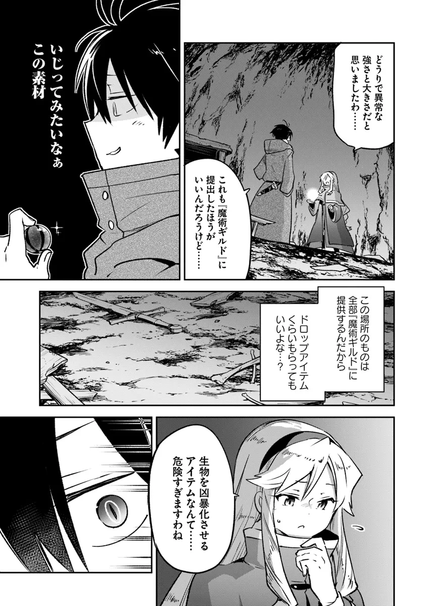 辺境ぐらしの魔王、転生して最強の魔術師になる 第43話 - 27