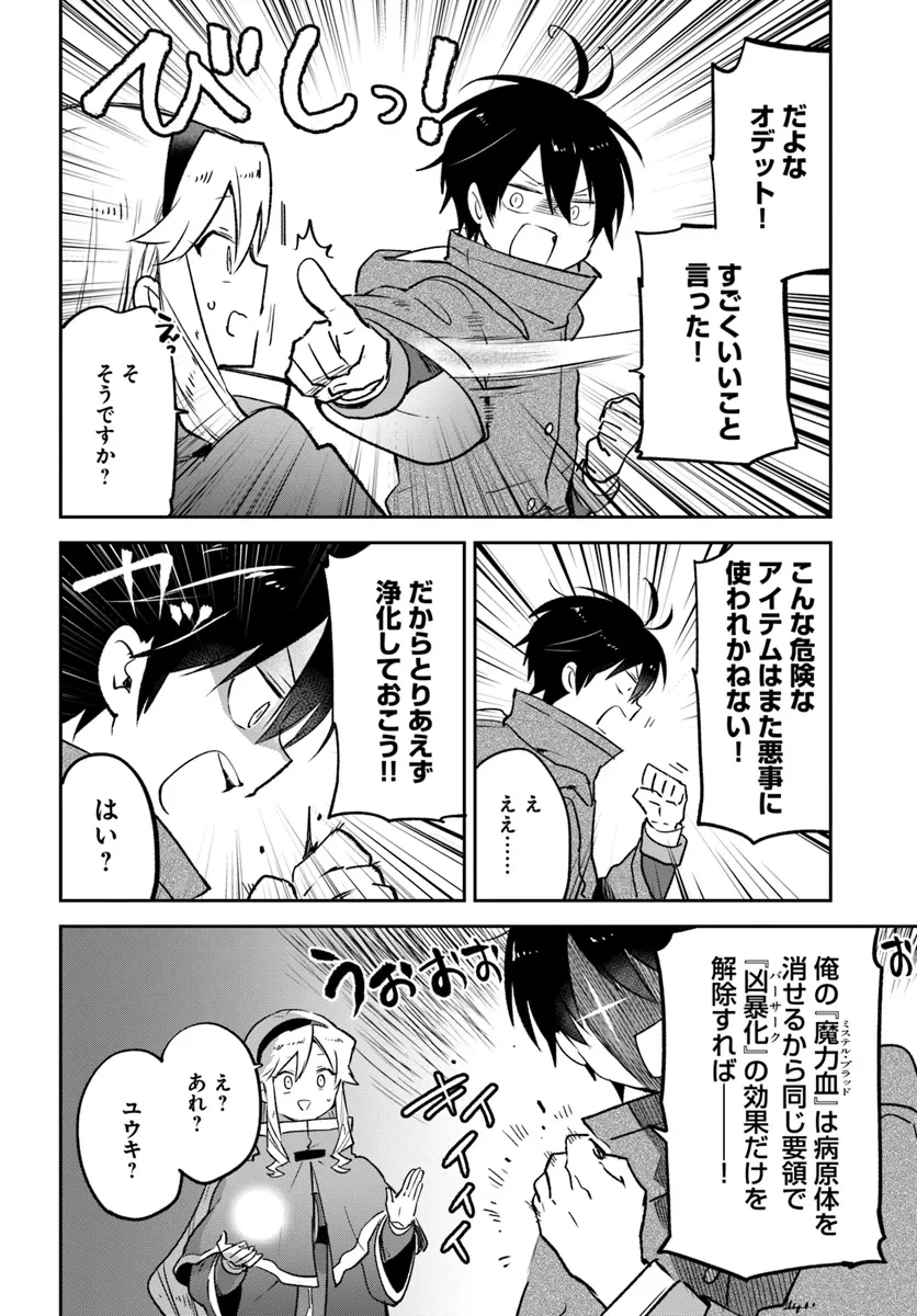 辺境ぐらしの魔王、転生して最強の魔術師になる 第43話 - 28