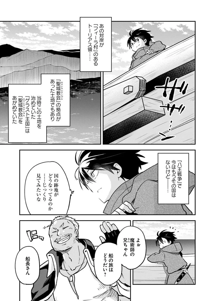 辺境ぐらしの魔王、転生して最強の魔術師になる 第44話 - 31
