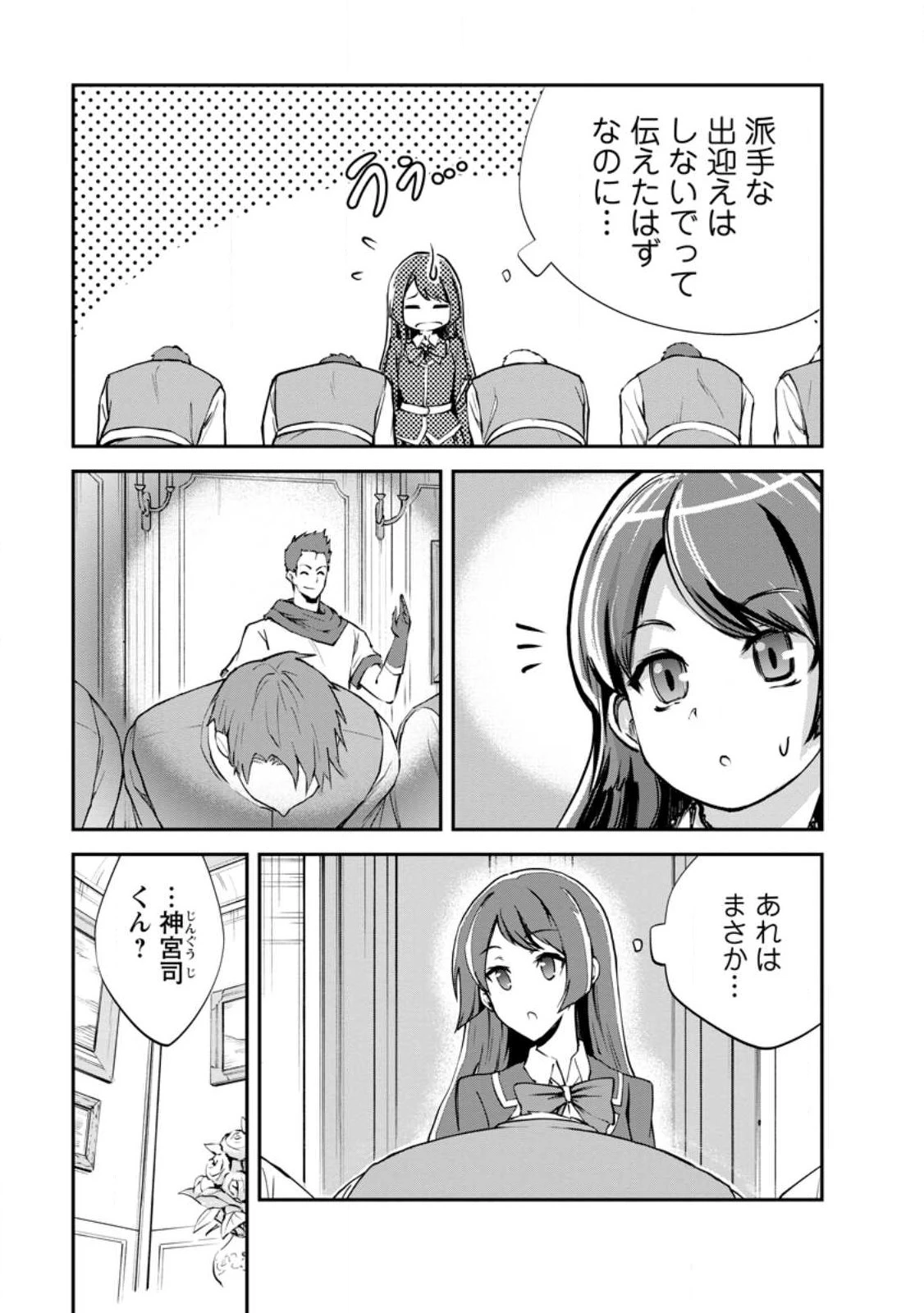 モンスターのご主人様 第97話 - 3