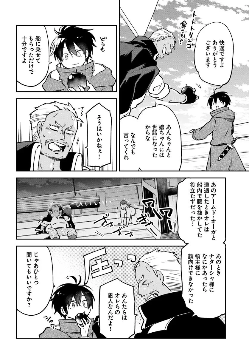辺境ぐらしの魔王、転生して最強の魔術師になる 第44話 - 32