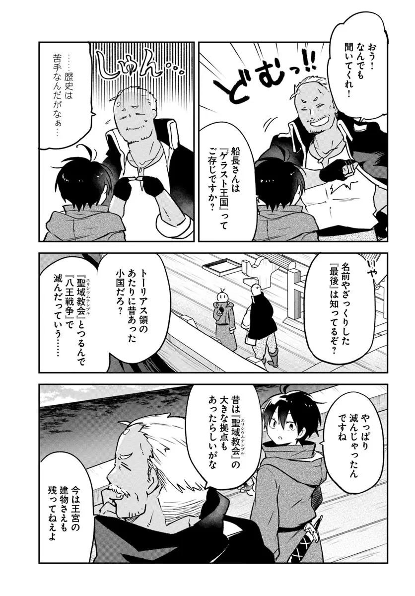 辺境ぐらしの魔王、転生して最強の魔術師になる 第44話 - 33