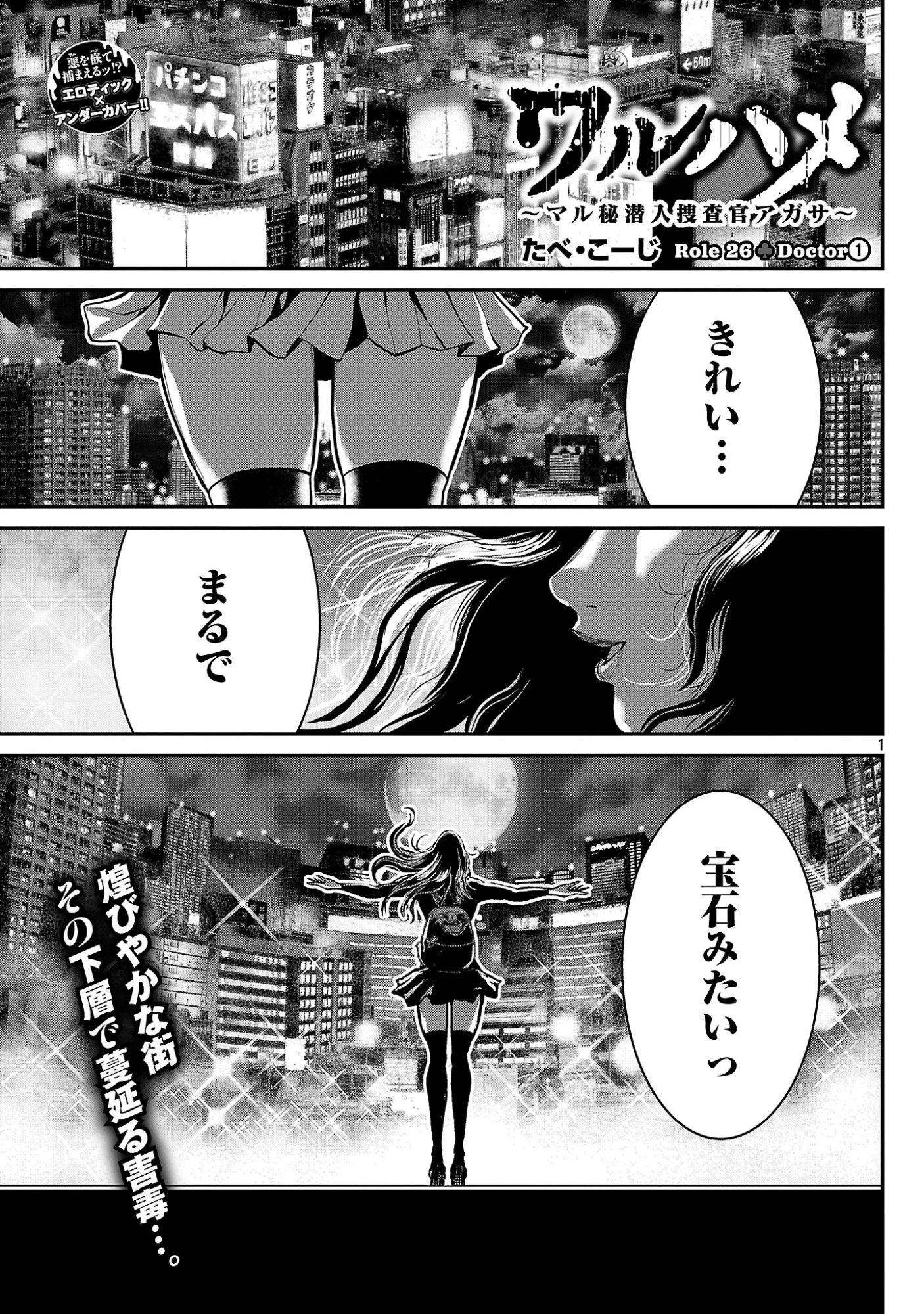 ワルハメ～マル秘潜入捜査官アガサ～ 第26話 - 3