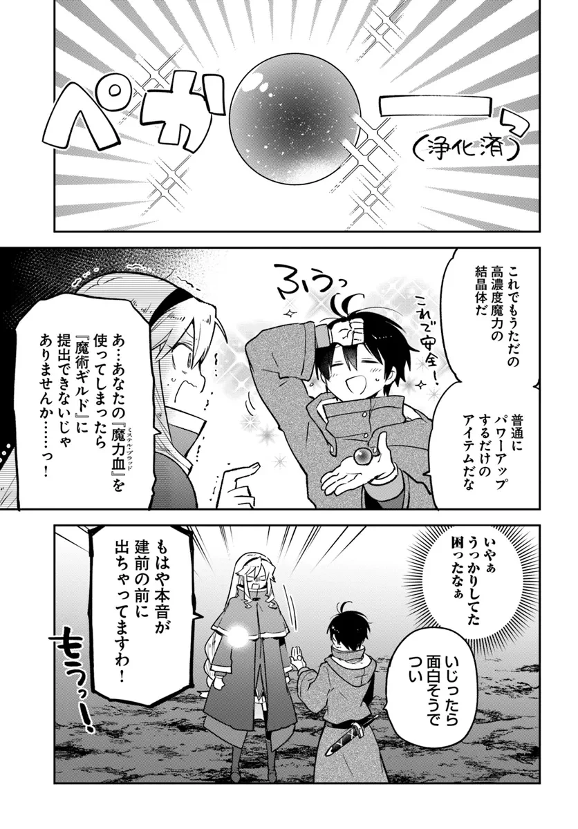 辺境ぐらしの魔王、転生して最強の魔術師になる 第43話 - 29
