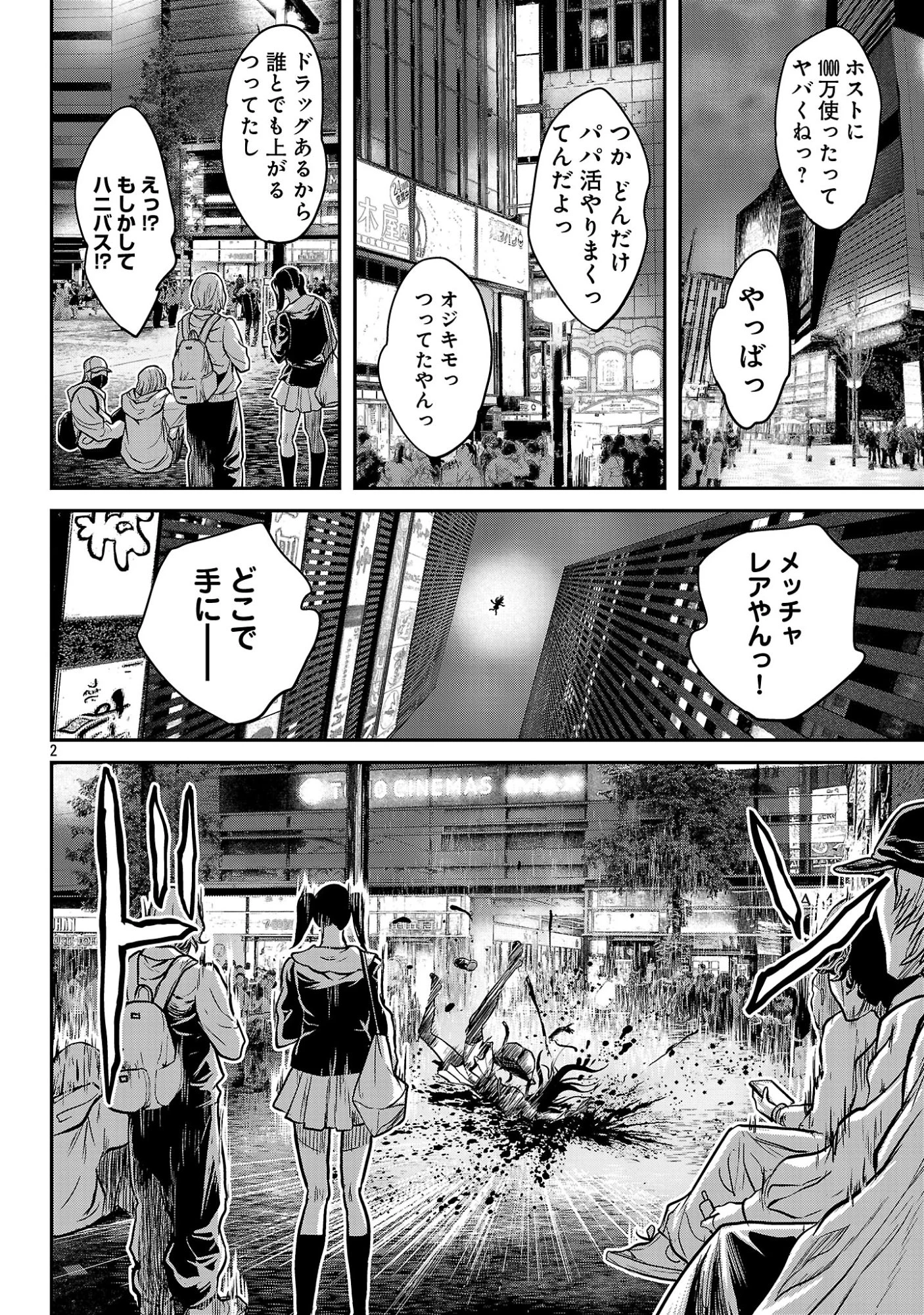 ワルハメ～マル秘潜入捜査官アガサ～ 第26話 - 4