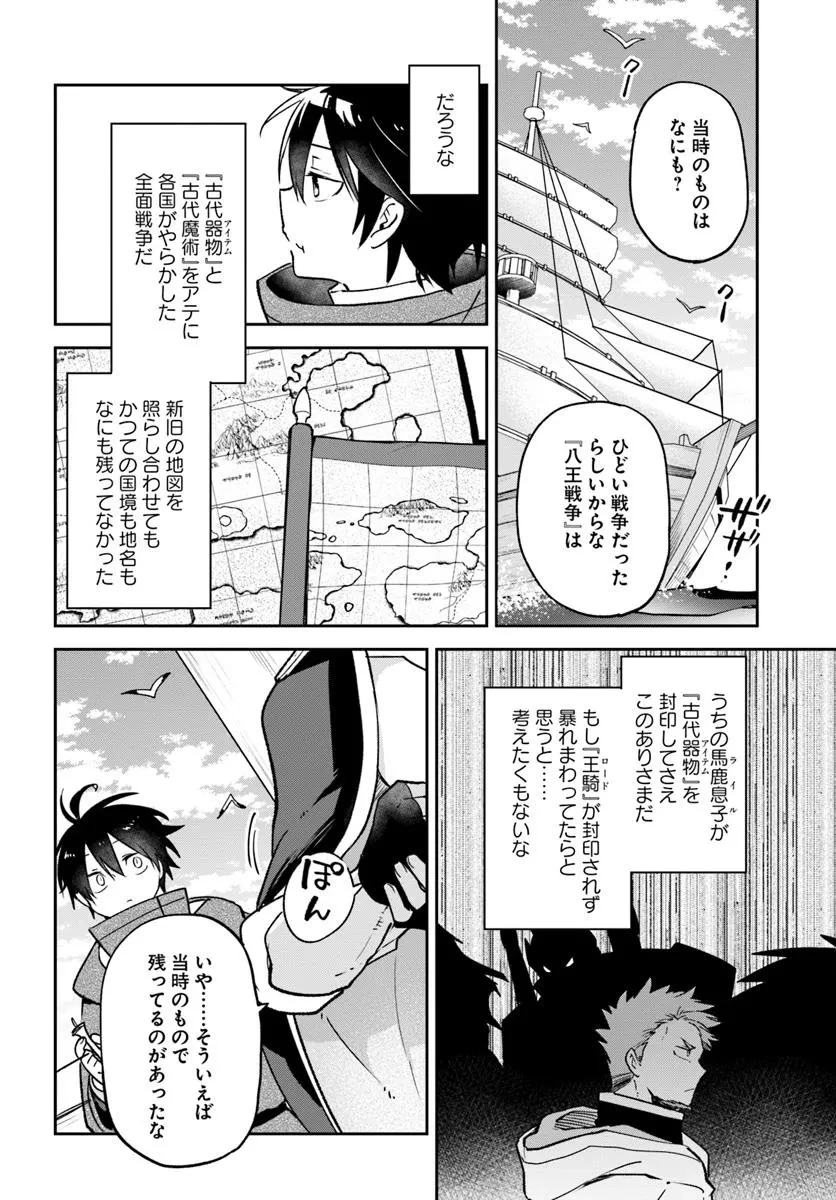 辺境ぐらしの魔王、転生して最強の魔術師になる 第44話 - 34