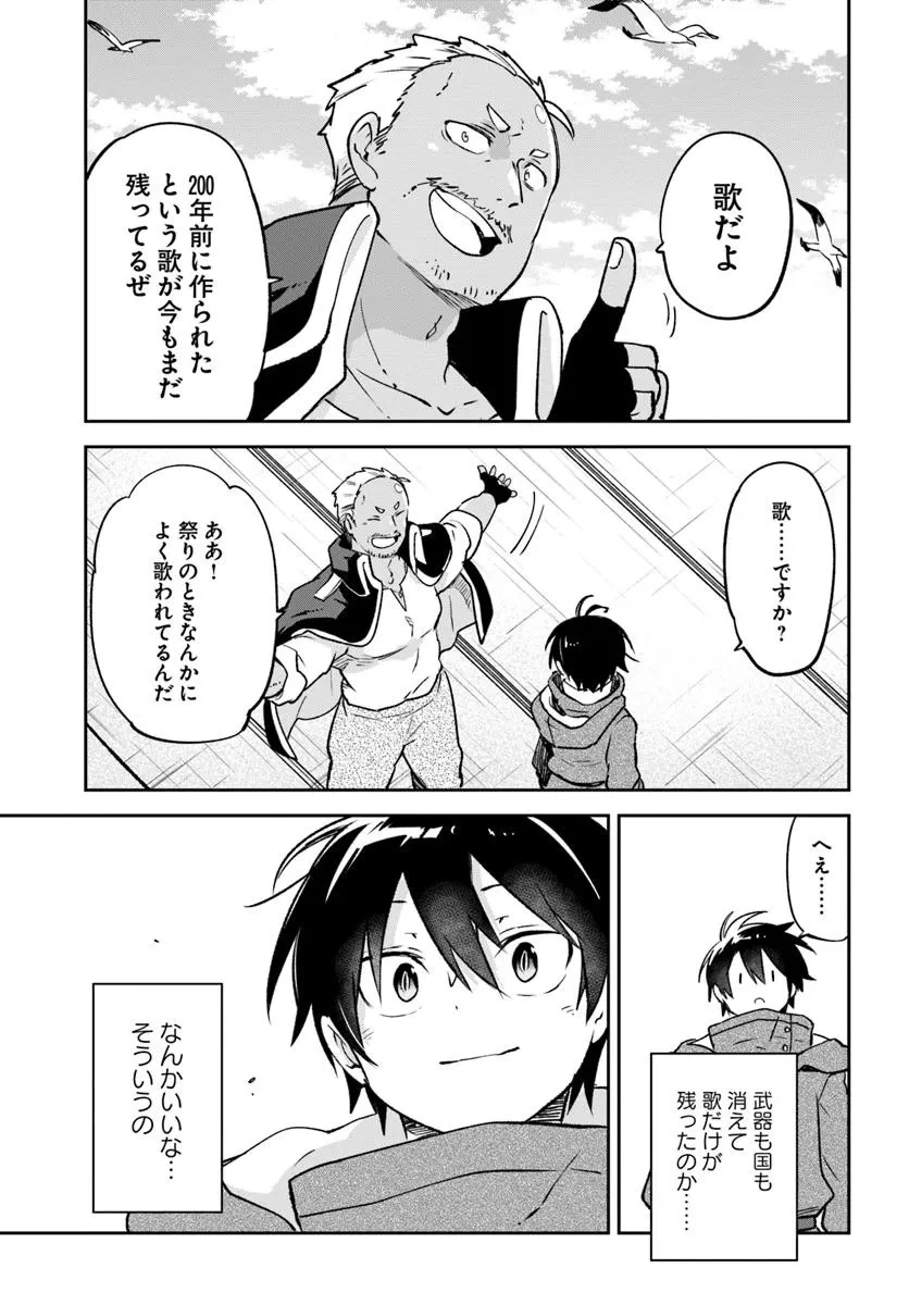 辺境ぐらしの魔王、転生して最強の魔術師になる 第44話 - 35