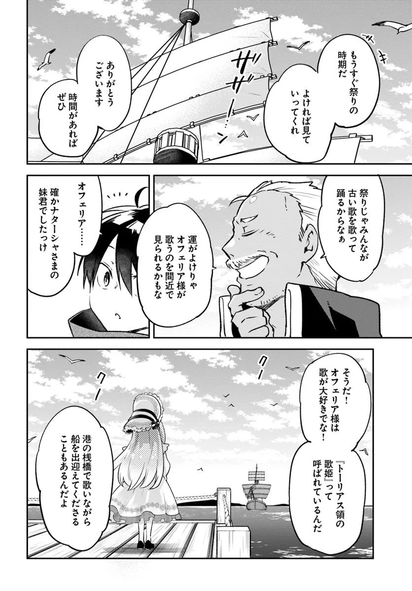 辺境ぐらしの魔王、転生して最強の魔術師になる 第44話 - 36