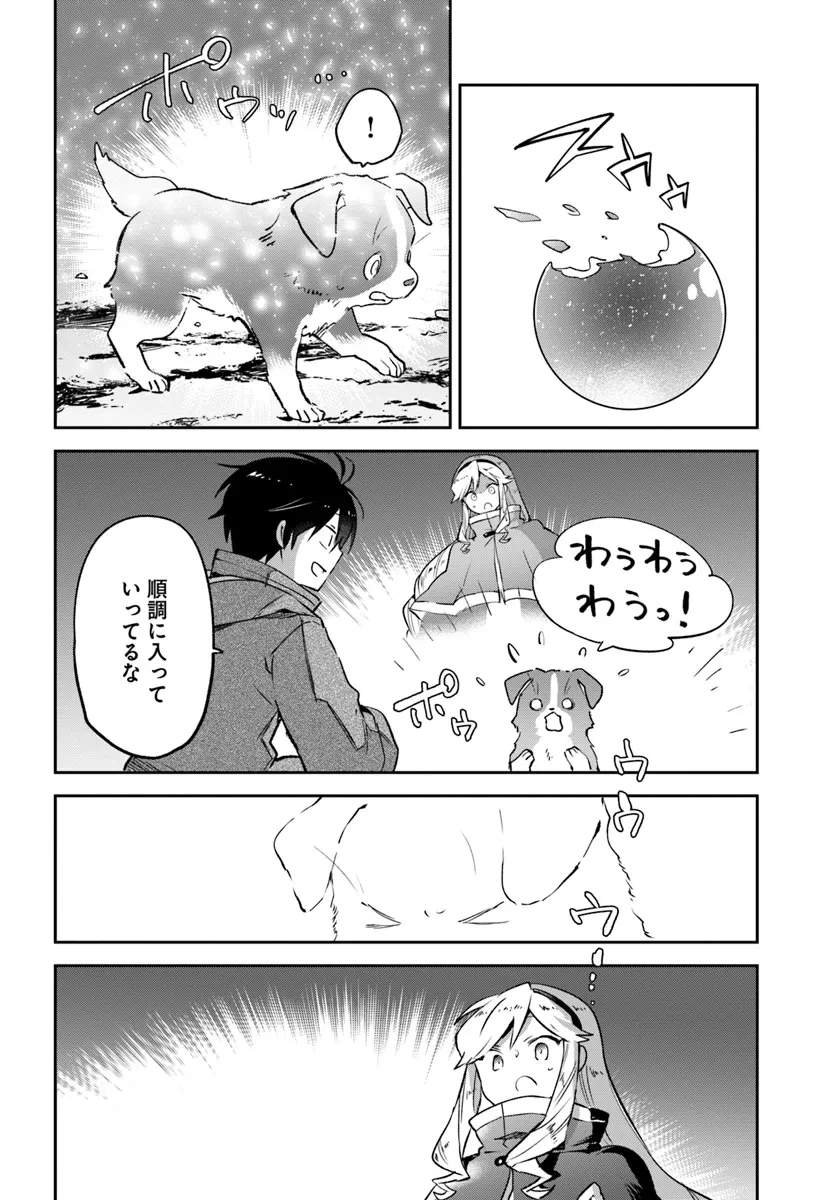 辺境ぐらしの魔王、転生して最強の魔術師になる 第43話 - 32