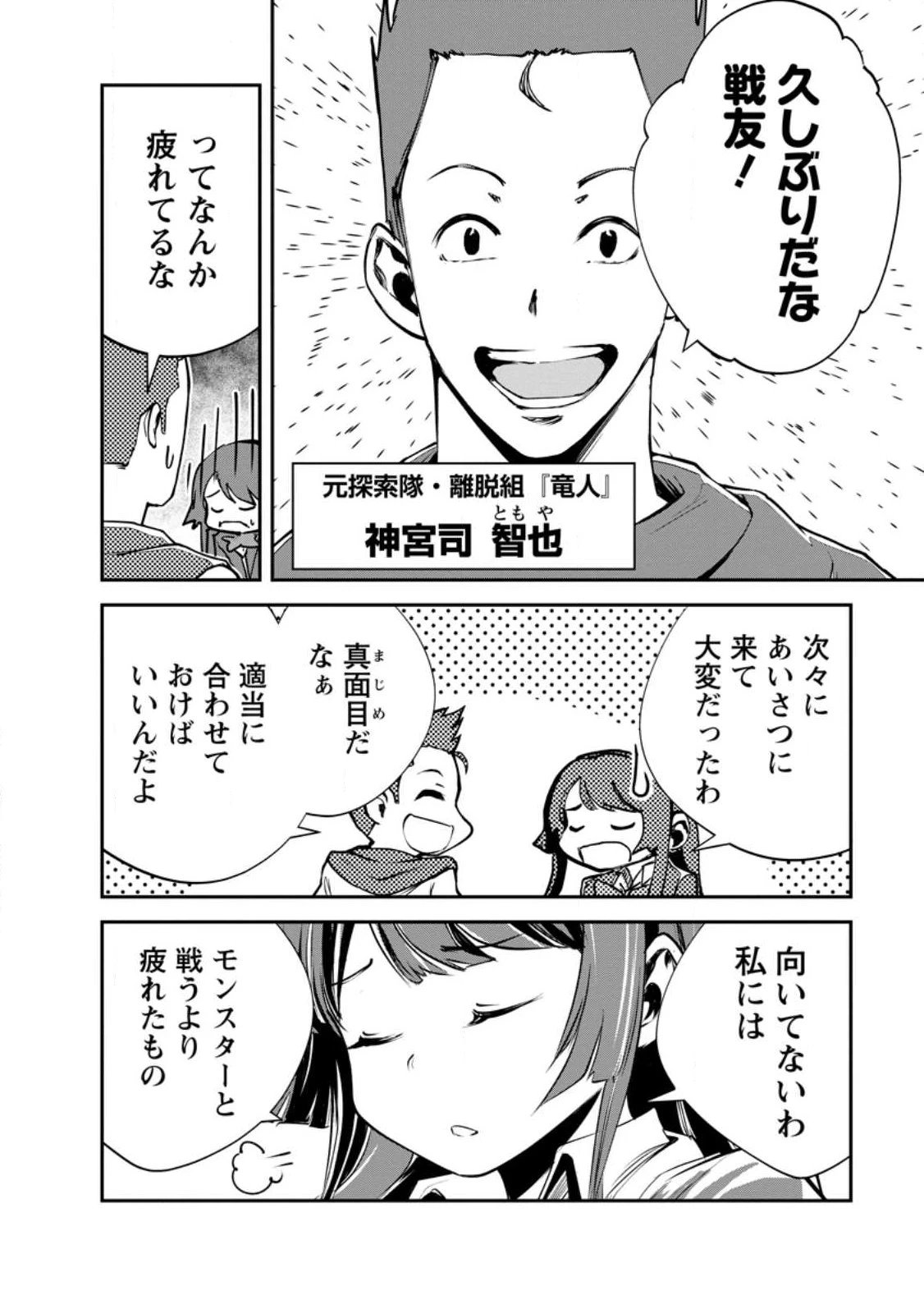 モンスターのご主人様 第97話 - 4