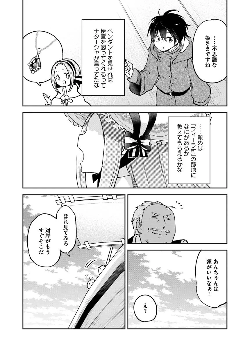 辺境ぐらしの魔王、転生して最強の魔術師になる 第44話 - 37