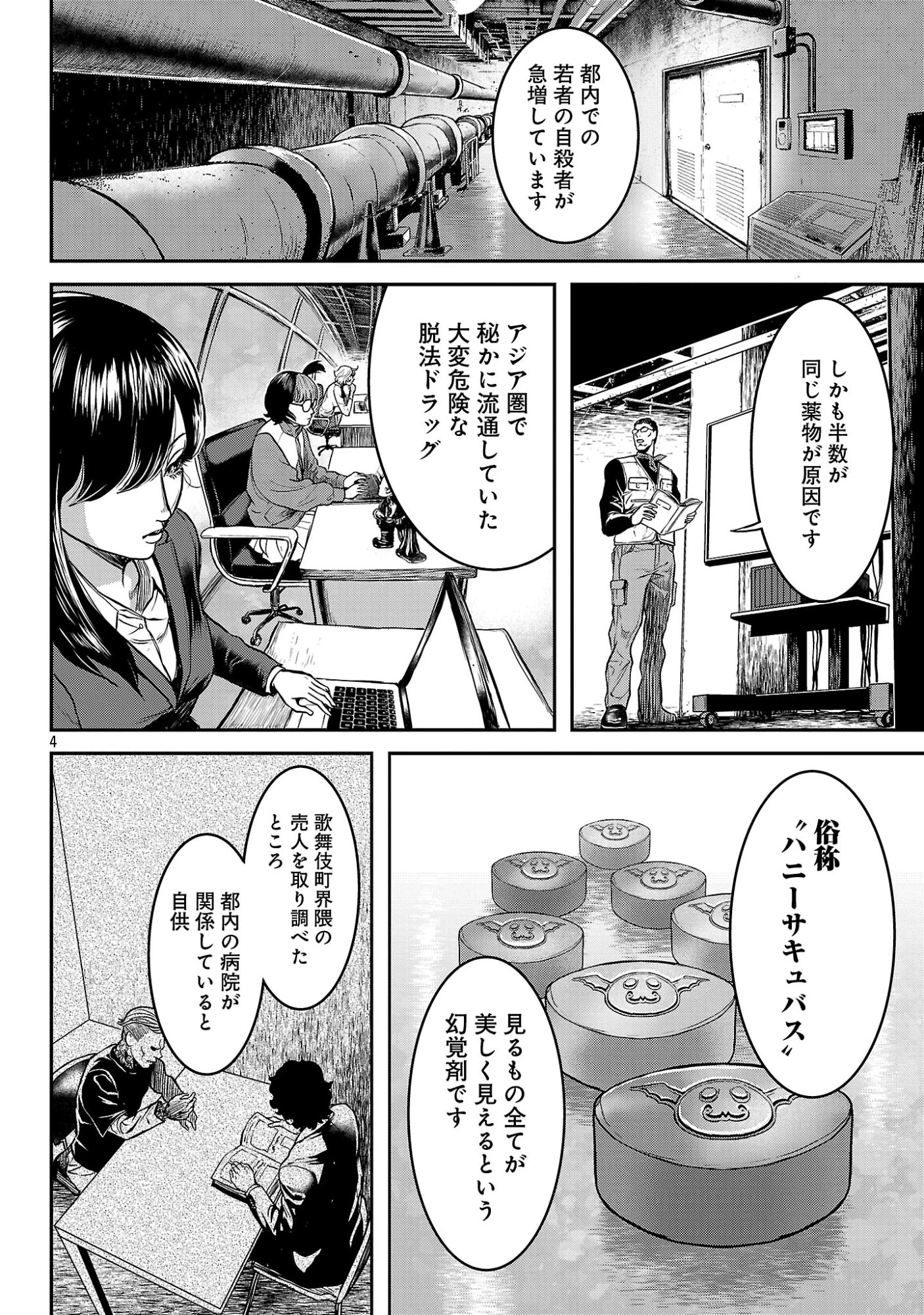 ワルハメ～マル秘潜入捜査官アガサ～ 第26話 - 6