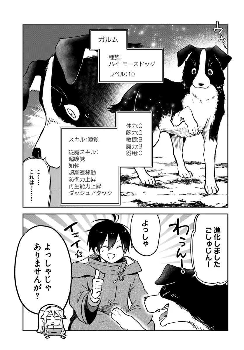 辺境ぐらしの魔王、転生して最強の魔術師になる 第43話 - 33
