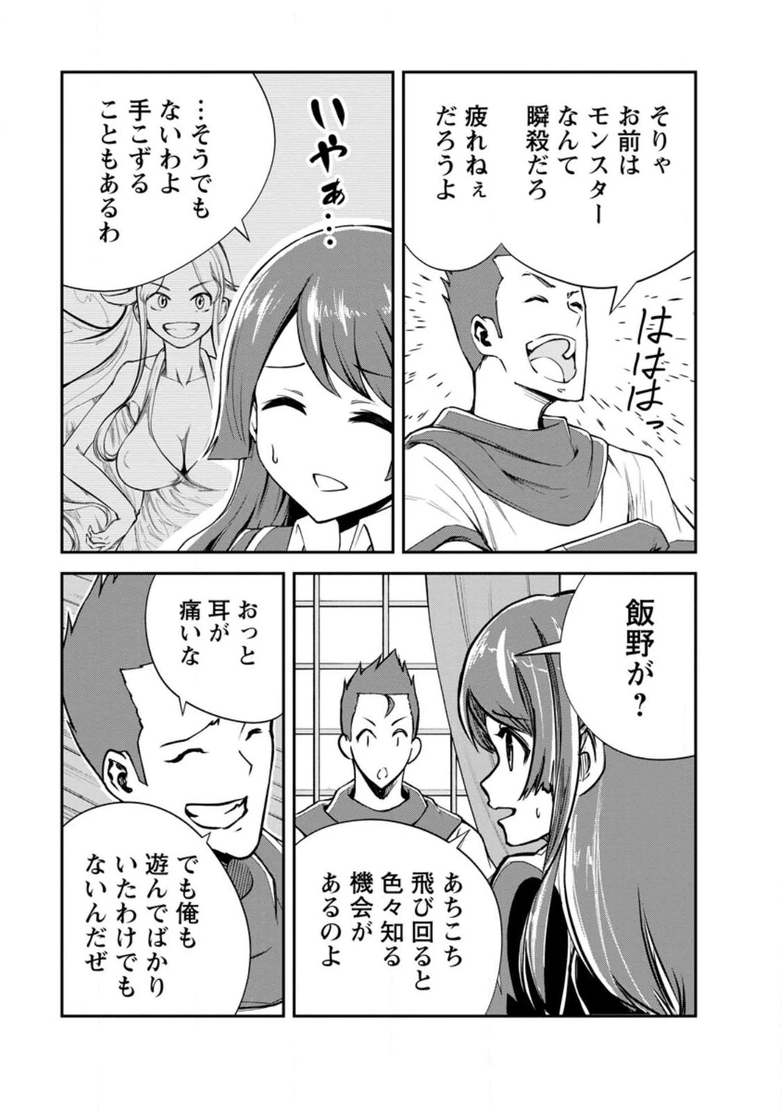 モンスターのご主人様 第97話 - 5