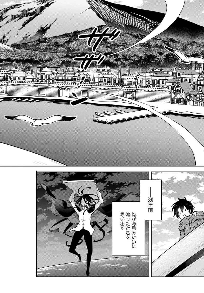 辺境ぐらしの魔王、転生して最強の魔術師になる 第44話 - 38