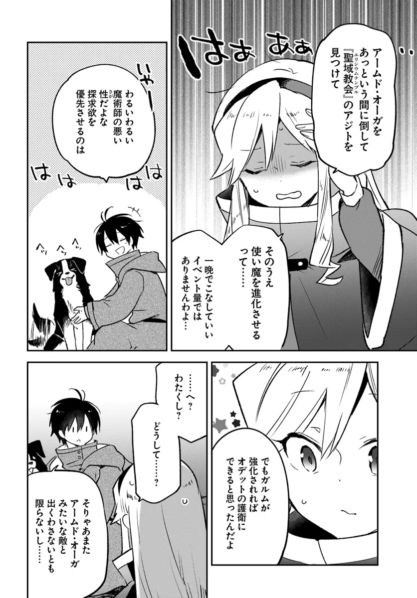 辺境ぐらしの魔王、転生して最強の魔術師になる 第43話 - 34