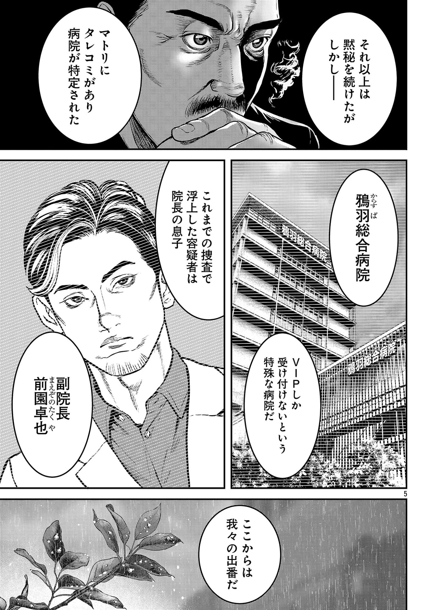 ワルハメ～マル秘潜入捜査官アガサ～ 第26話 - 7