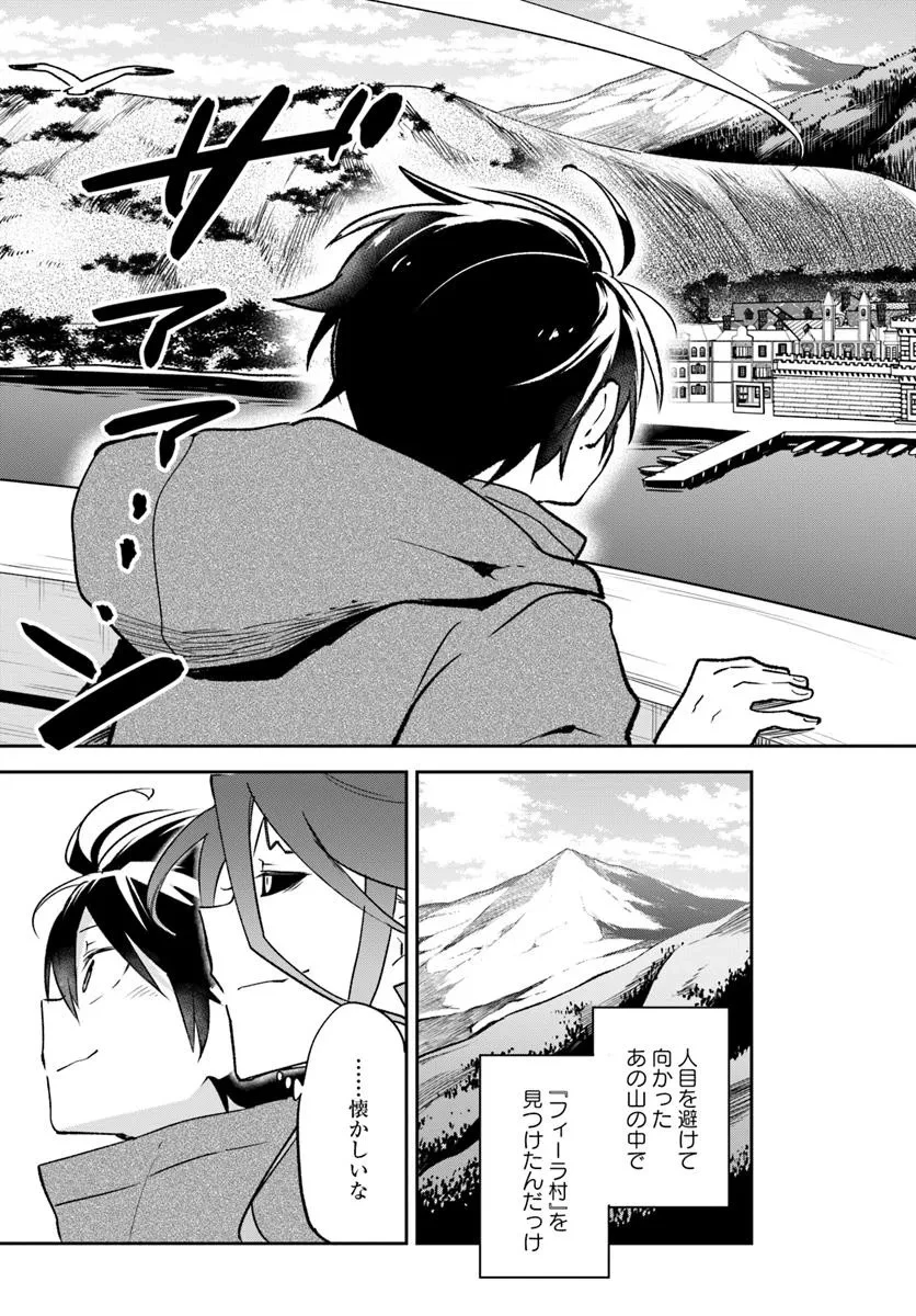 辺境ぐらしの魔王、転生して最強の魔術師になる 第44話 - 39