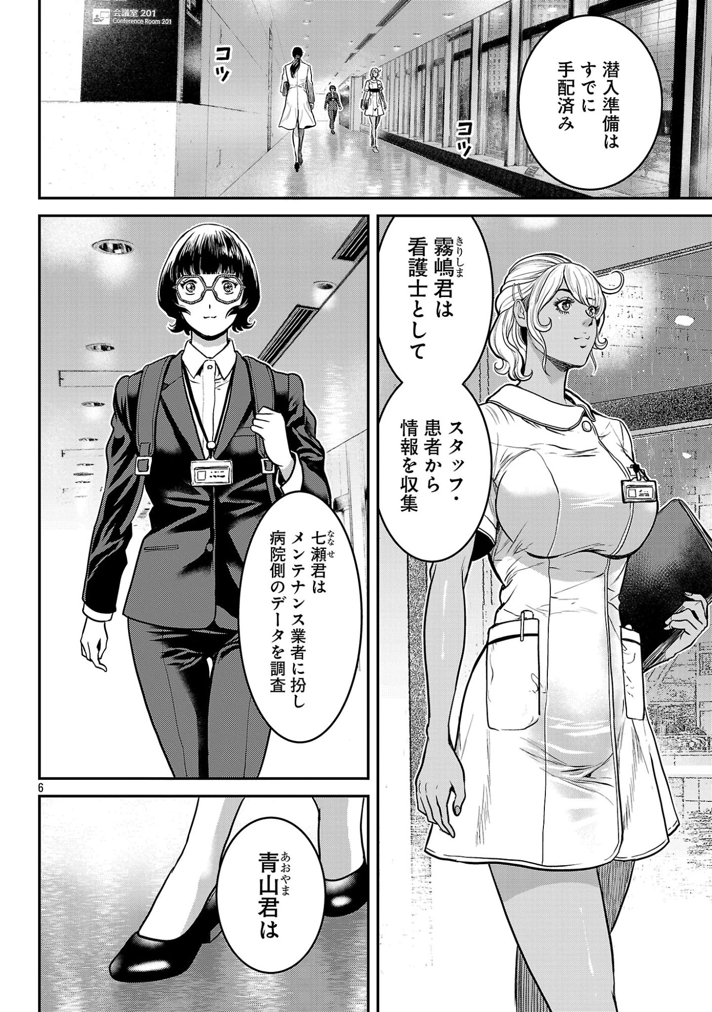 ワルハメ～マル秘潜入捜査官アガサ～ 第26話 - 8