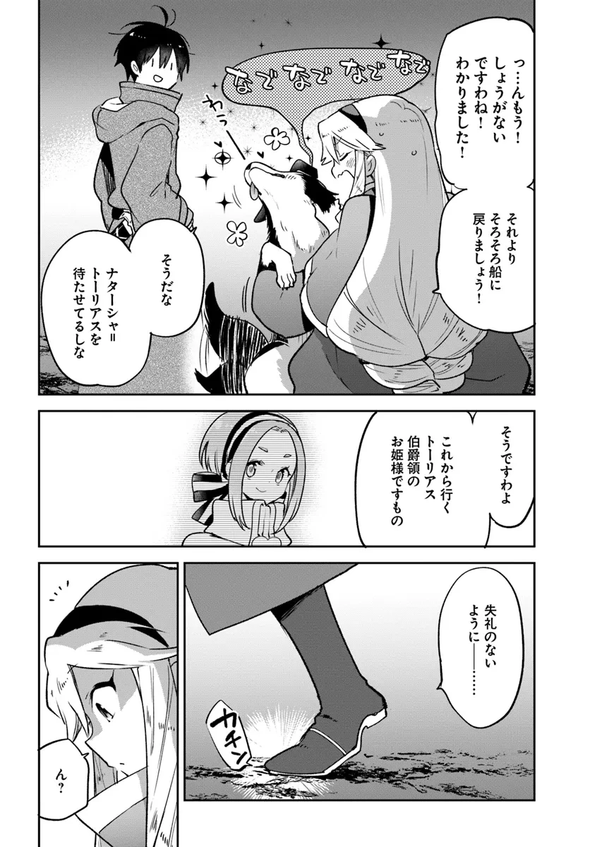 辺境ぐらしの魔王、転生して最強の魔術師になる 第43話 - 36