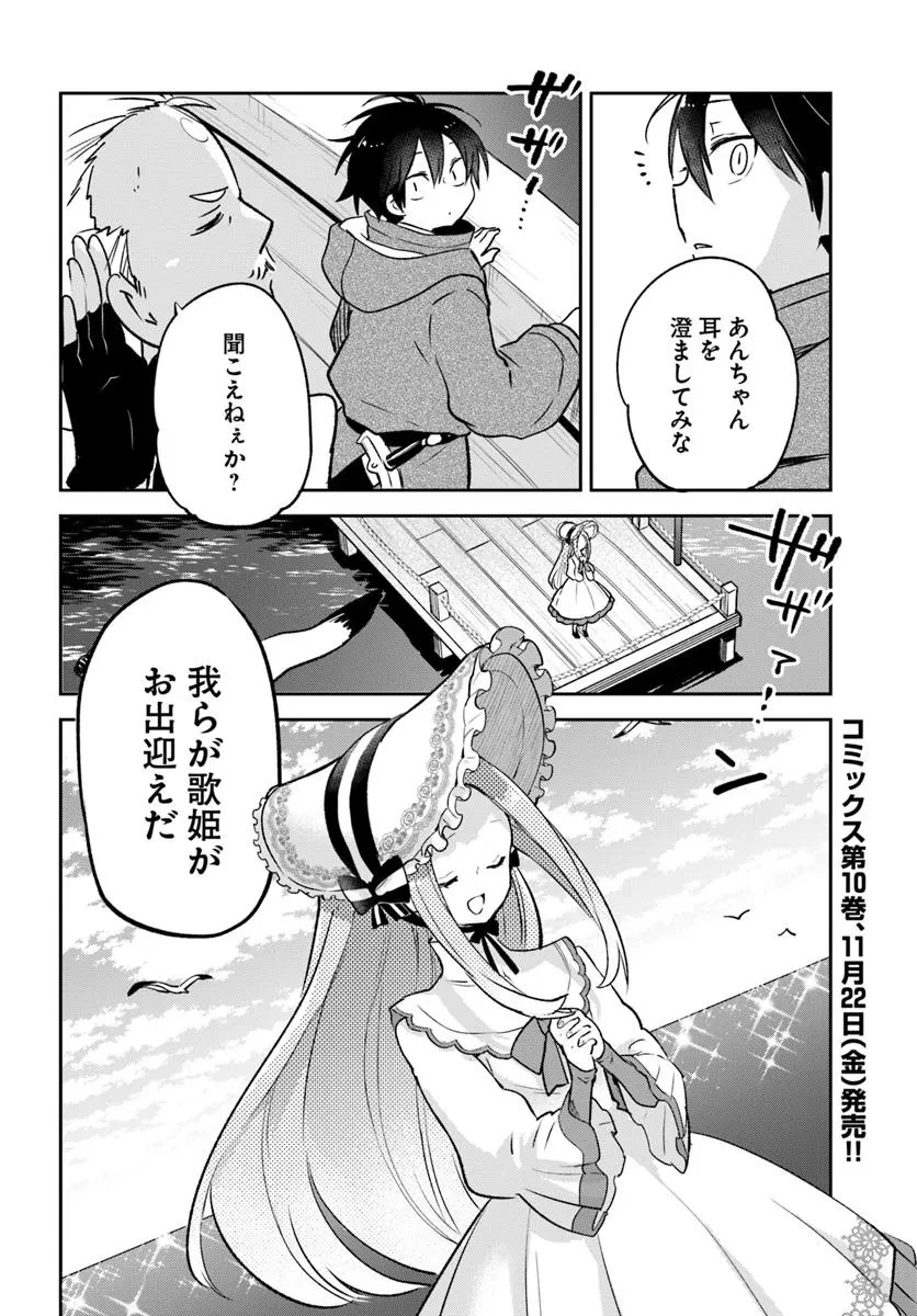 辺境ぐらしの魔王、転生して最強の魔術師になる 第44話 - 40