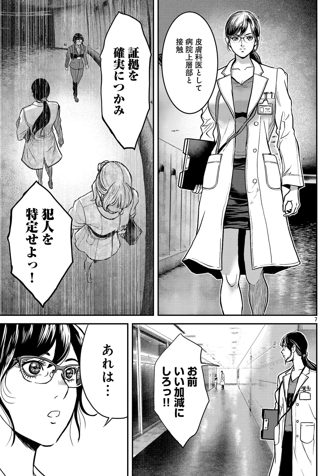 ワルハメ～マル秘潜入捜査官アガサ～ 第26話 - 9