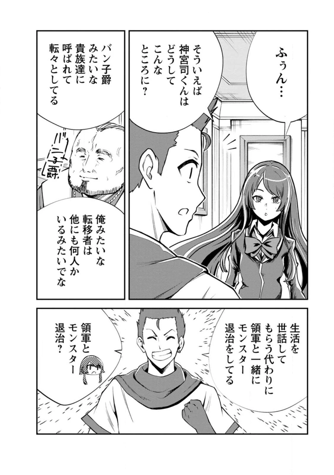 モンスターのご主人様 第97話 - 6
