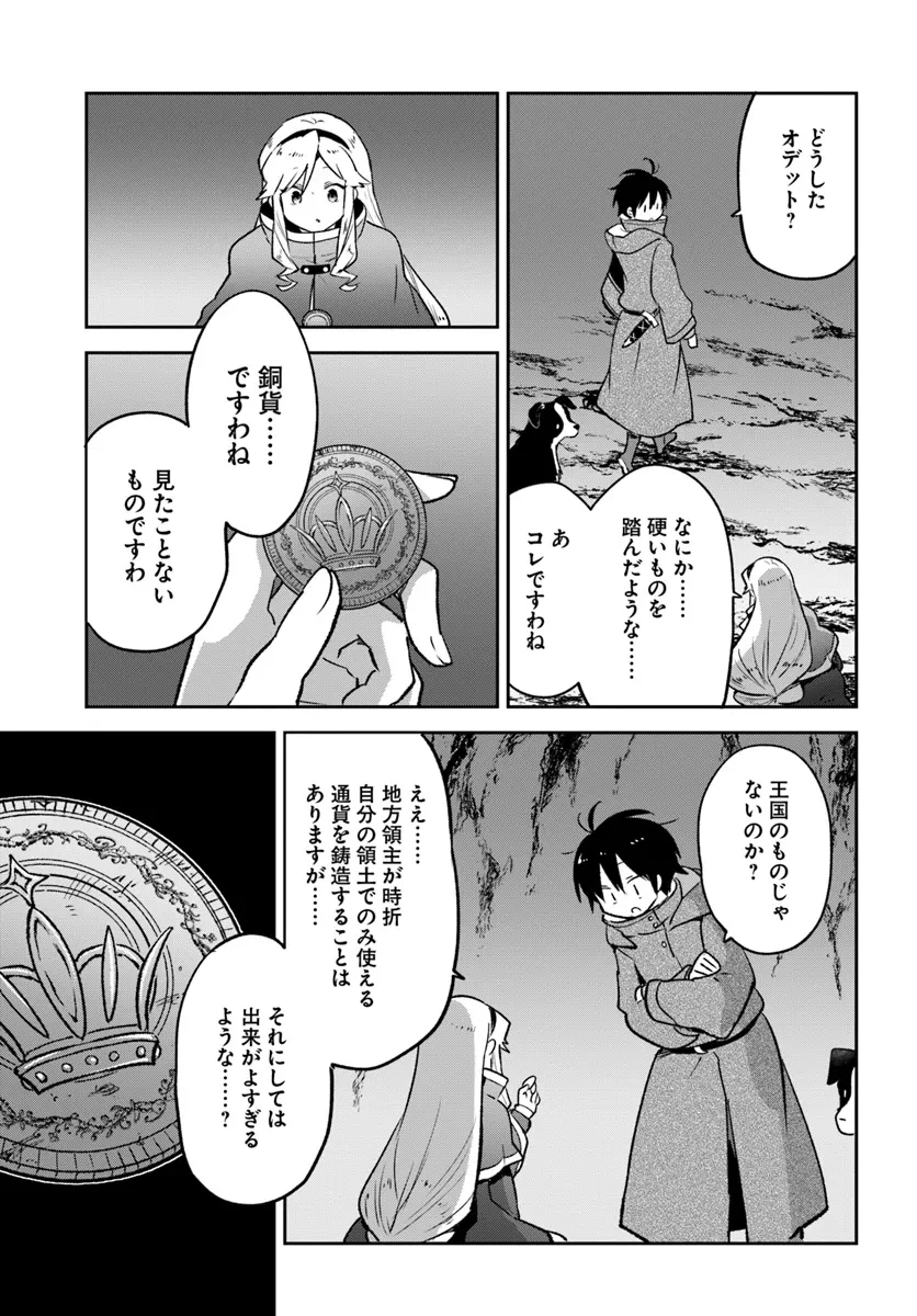 辺境ぐらしの魔王、転生して最強の魔術師になる 第43話 - 37