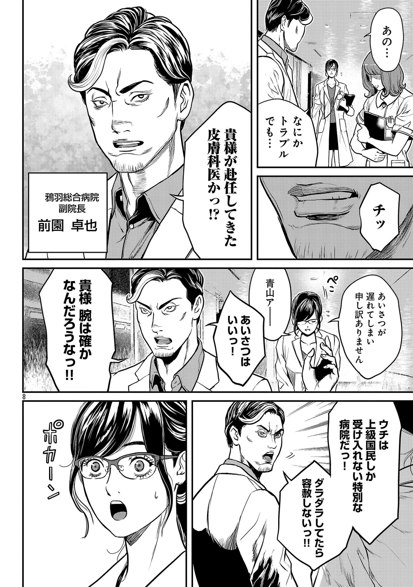 ワルハメ～マル秘潜入捜査官アガサ～ 第26話 - 10