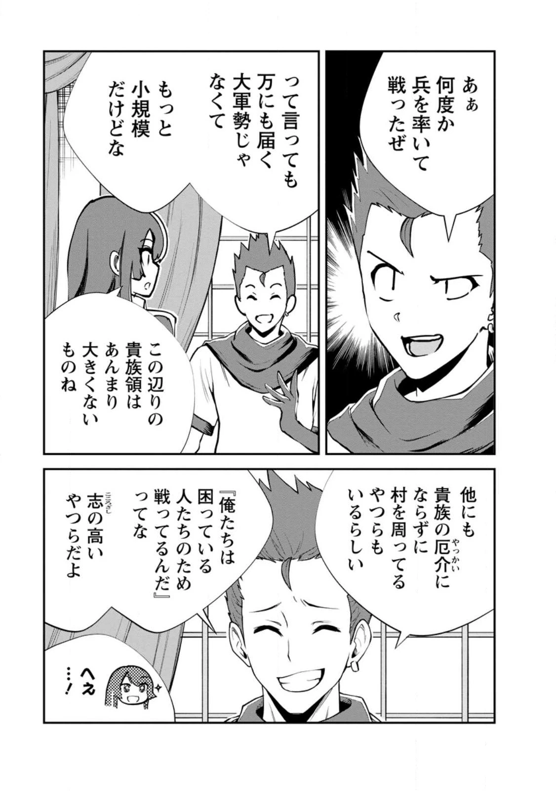 モンスターのご主人様 第97話 - 7
