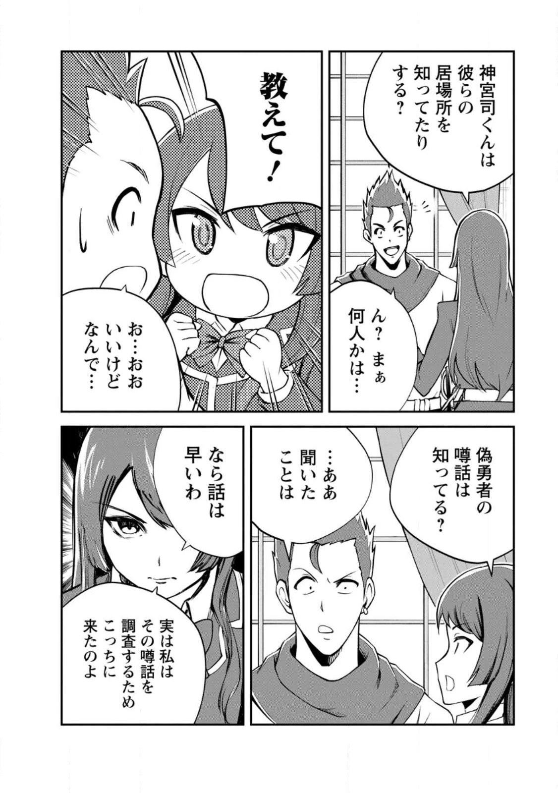 モンスターのご主人様 第97話 - 8