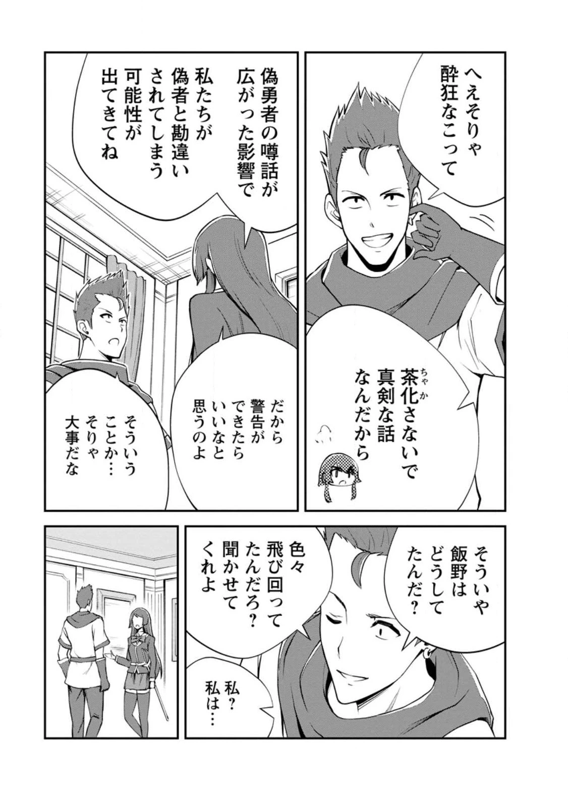モンスターのご主人様 第97話 - 9