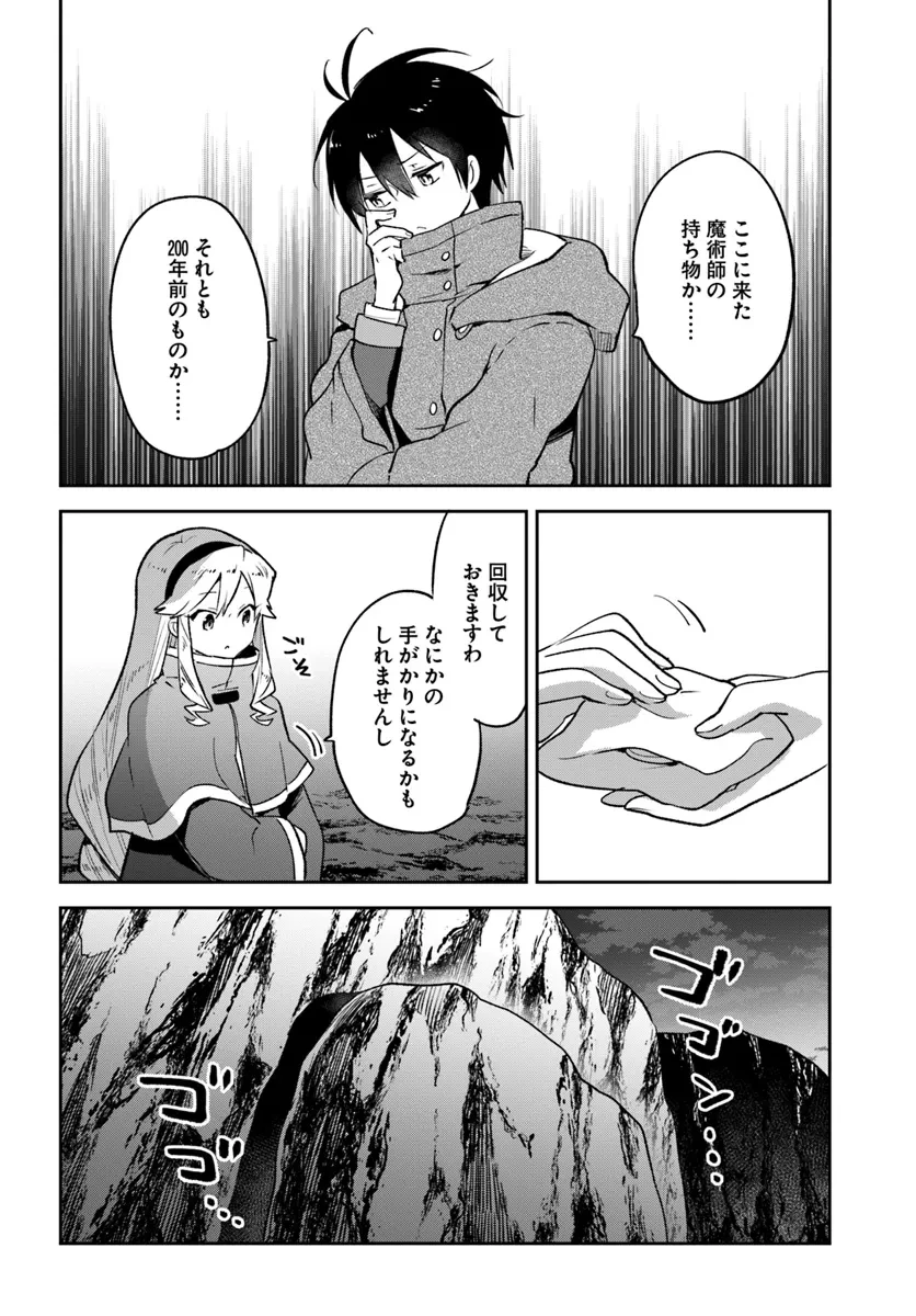辺境ぐらしの魔王、転生して最強の魔術師になる 第43話 - 38