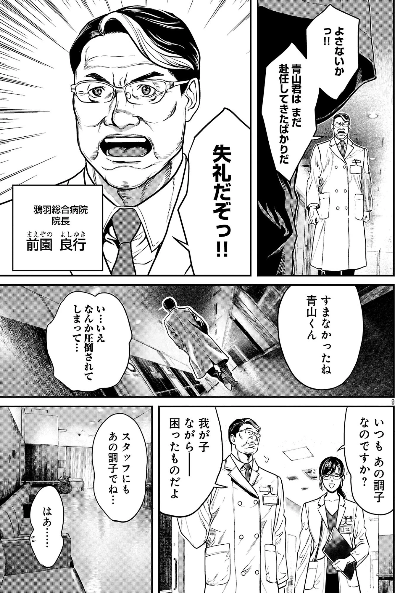 ワルハメ～マル秘潜入捜査官アガサ～ 第26話 - 11