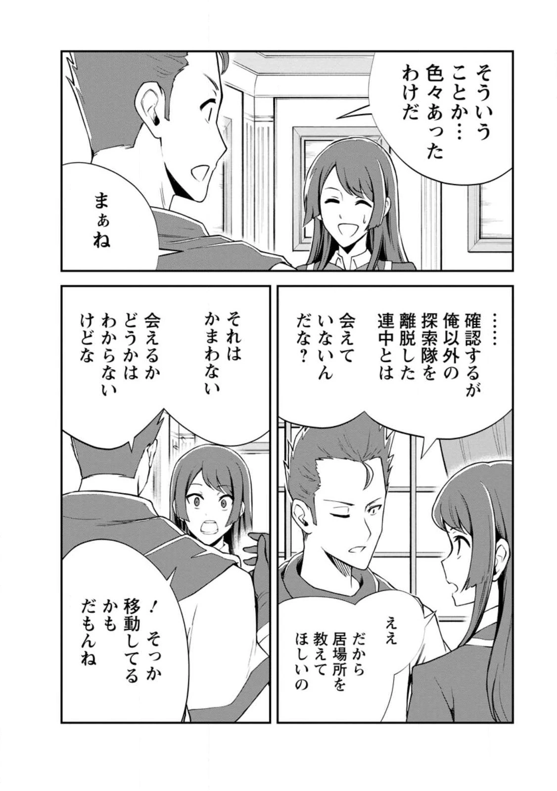 モンスターのご主人様 第97話 - 10