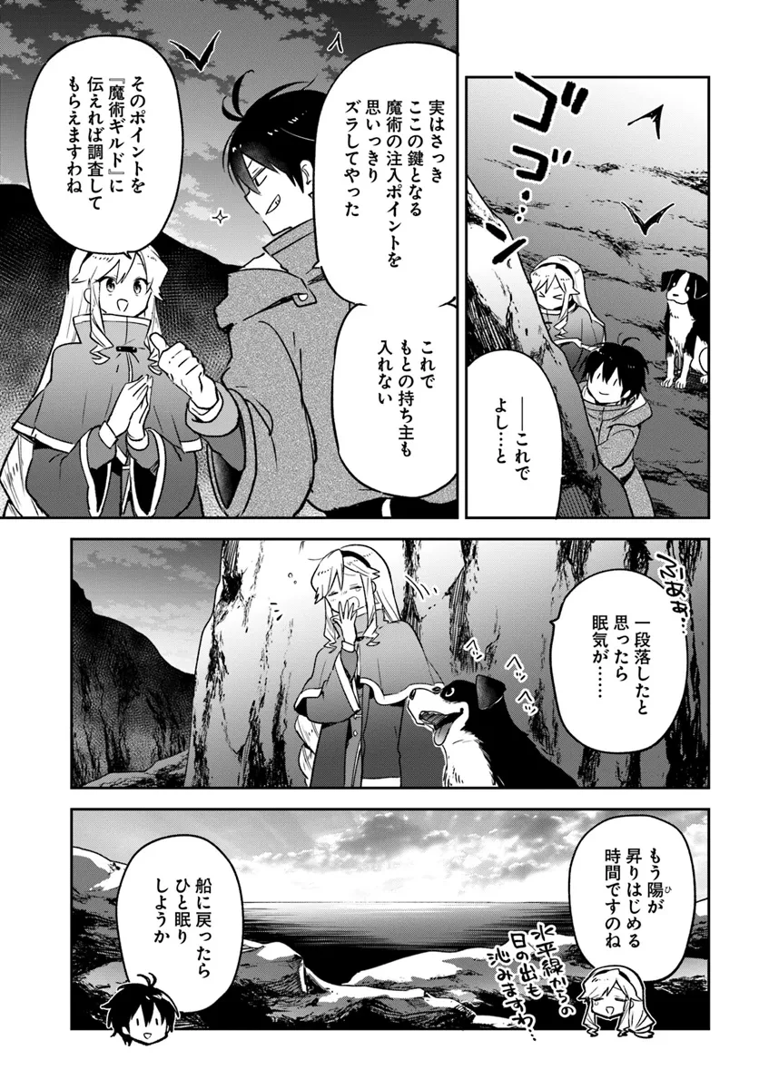辺境ぐらしの魔王、転生して最強の魔術師になる 第43話 - 39