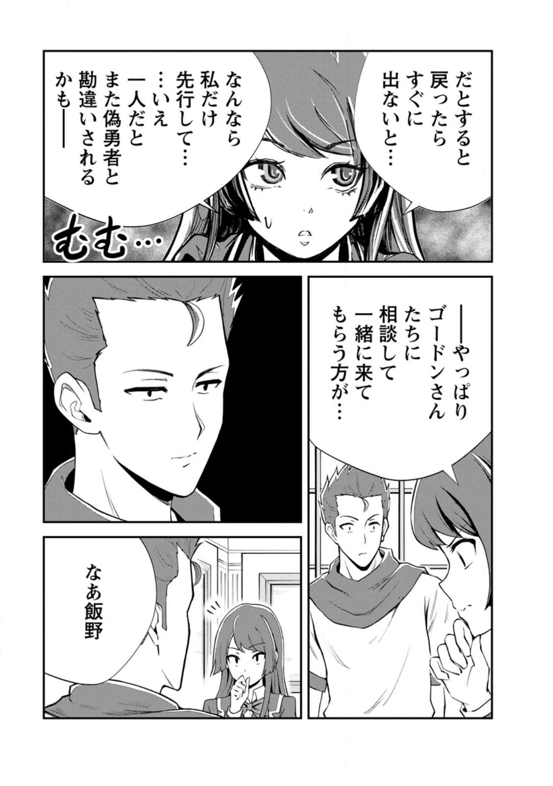 モンスターのご主人様 第97話 - 11