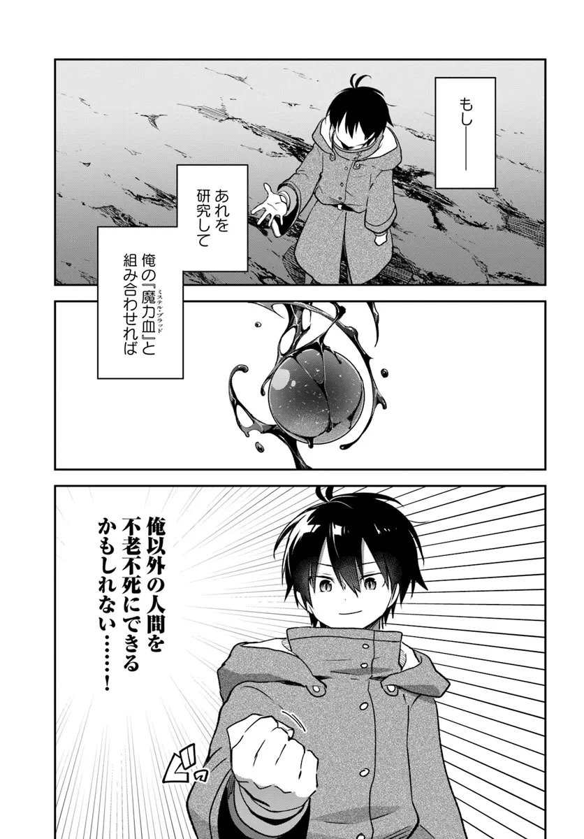 辺境ぐらしの魔王、転生して最強の魔術師になる 第43話 - 41