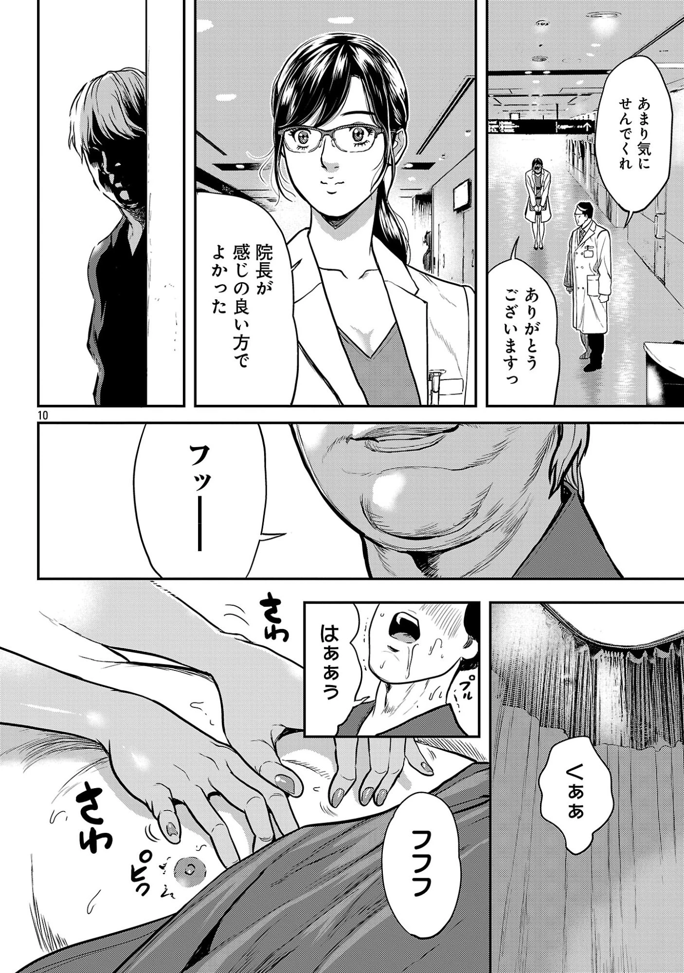 ワルハメ～マル秘潜入捜査官アガサ～ 第26話 - 12