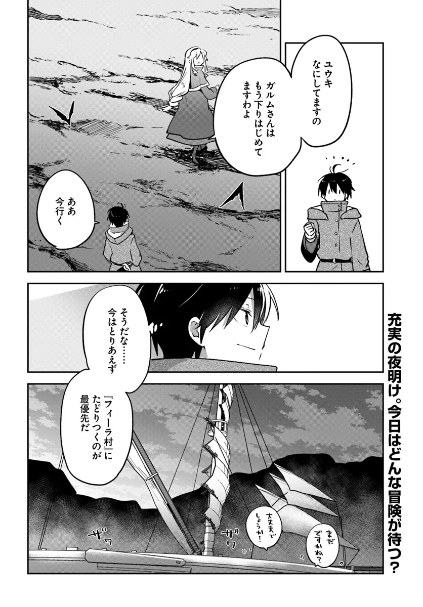 辺境ぐらしの魔王、転生して最強の魔術師になる 第43話 - 42