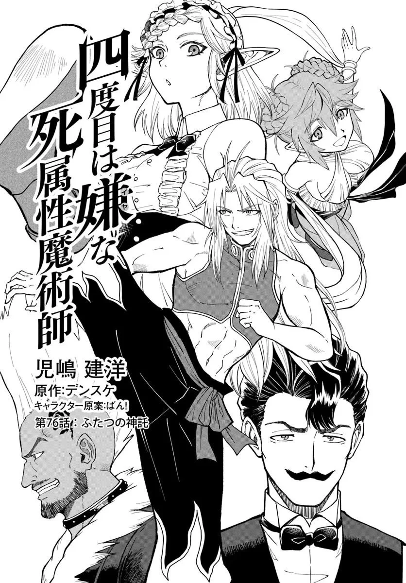 四度目は嫌な死属性魔術師 第76話 - 1