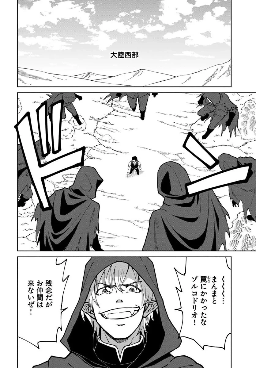 四度目は嫌な死属性魔術師 第76話 - 2