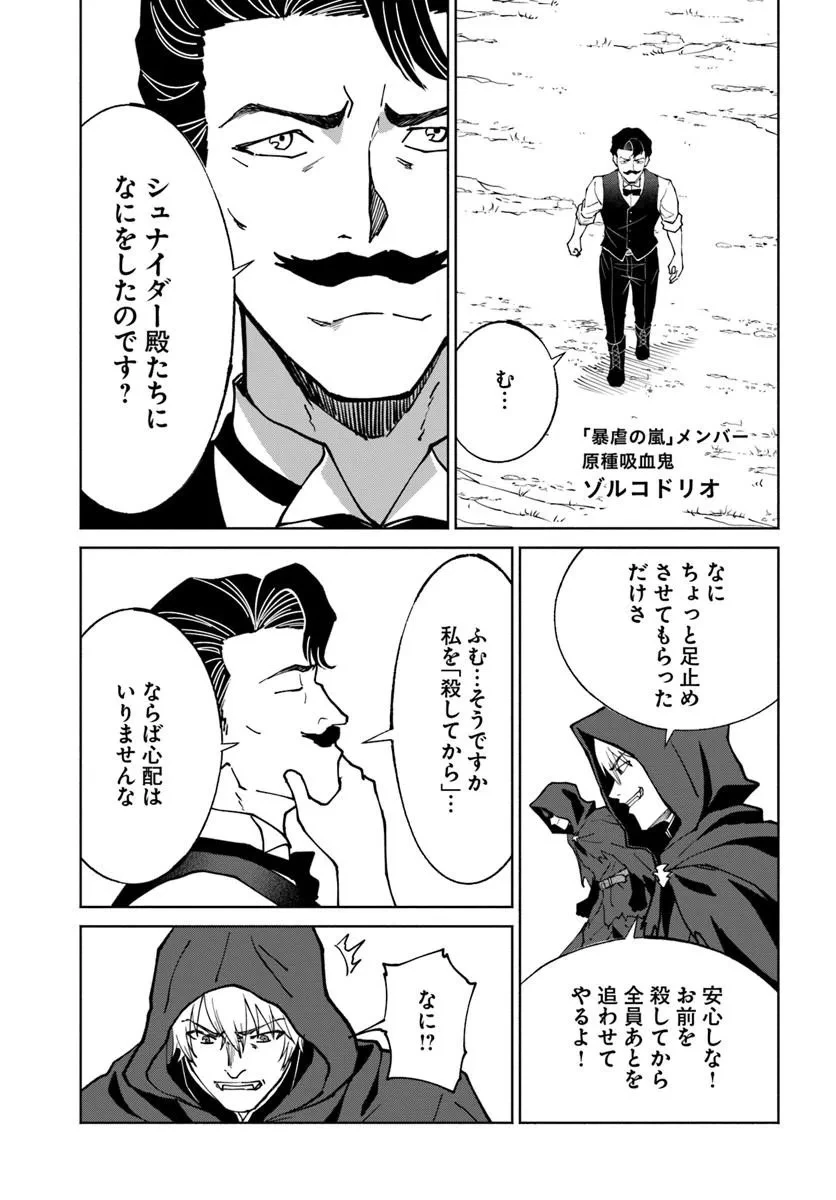 四度目は嫌な死属性魔術師 第76話 - 3