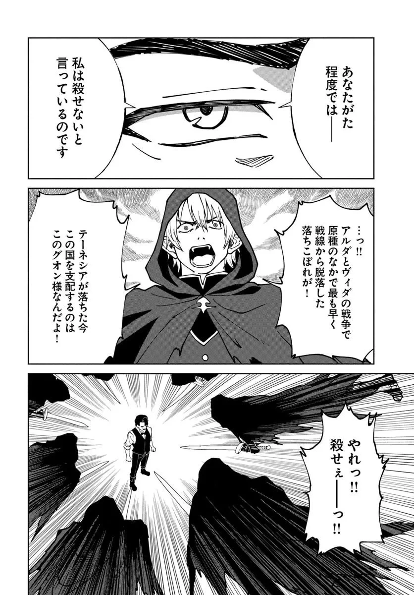 四度目は嫌な死属性魔術師 第76話 - 4